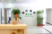 【北京博士园医疗美容门诊部】