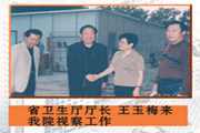 邯郸市中心医院_省卫生厅厅长王玉梅来我院视察工作